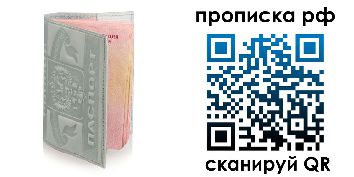 временная регистрация в квартире в Тобольске