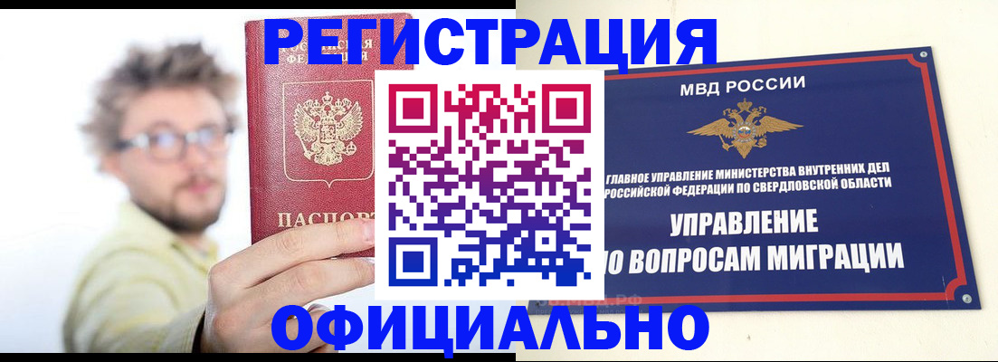 прописка от собственника в Тобольске