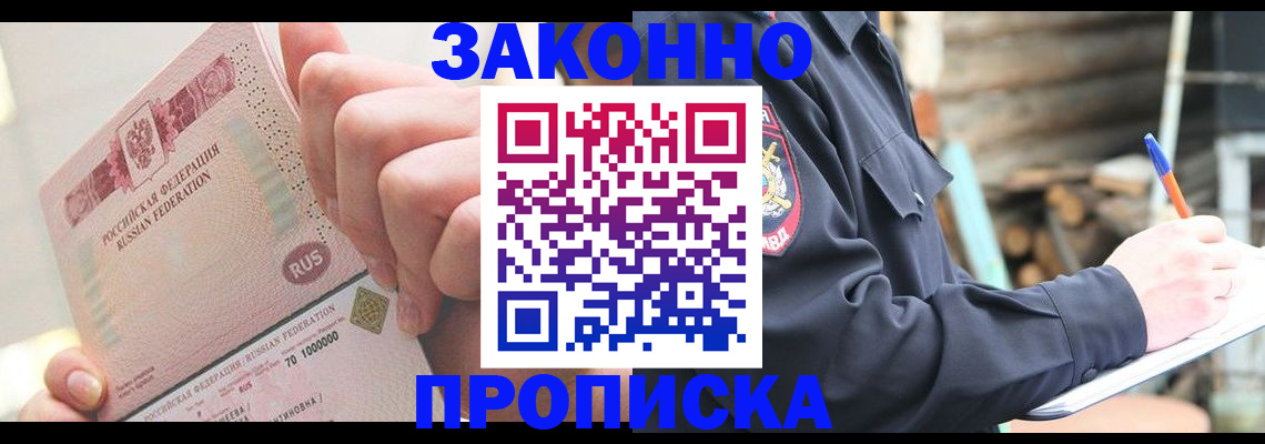 прописка паспорт в Тобольске