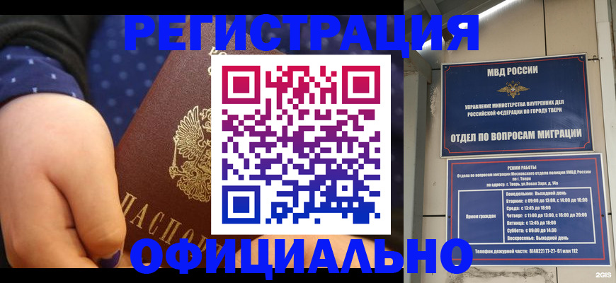 прописка в Тобольске